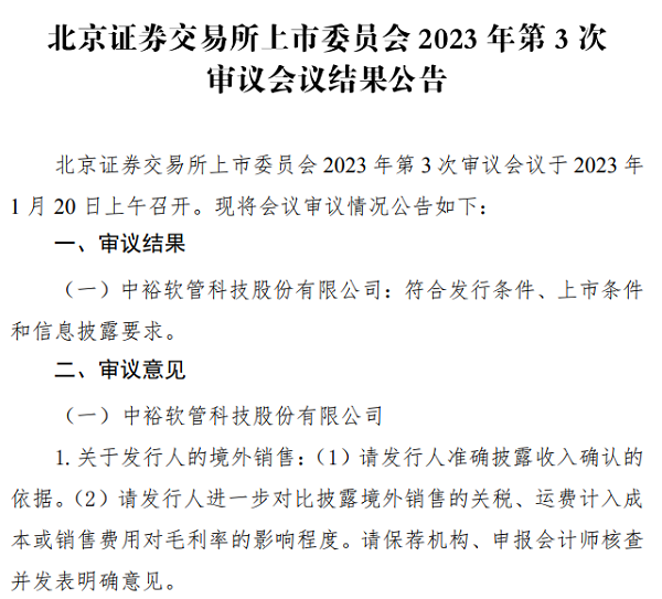 开云(中国)Kaiyun官方网站中裕科技与关联公司存在人员交叉 生产设备投入与产