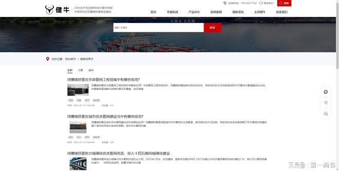 开云(中国)Kaiyun官方网站晋城市健牛冶铸有限公司官网上线 LTD建材行业案(图4)